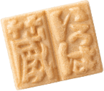 お菓子